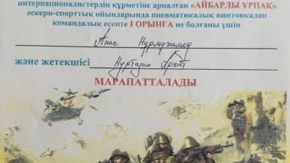 "АЙБАРЛЫ ҰРПАҚ "